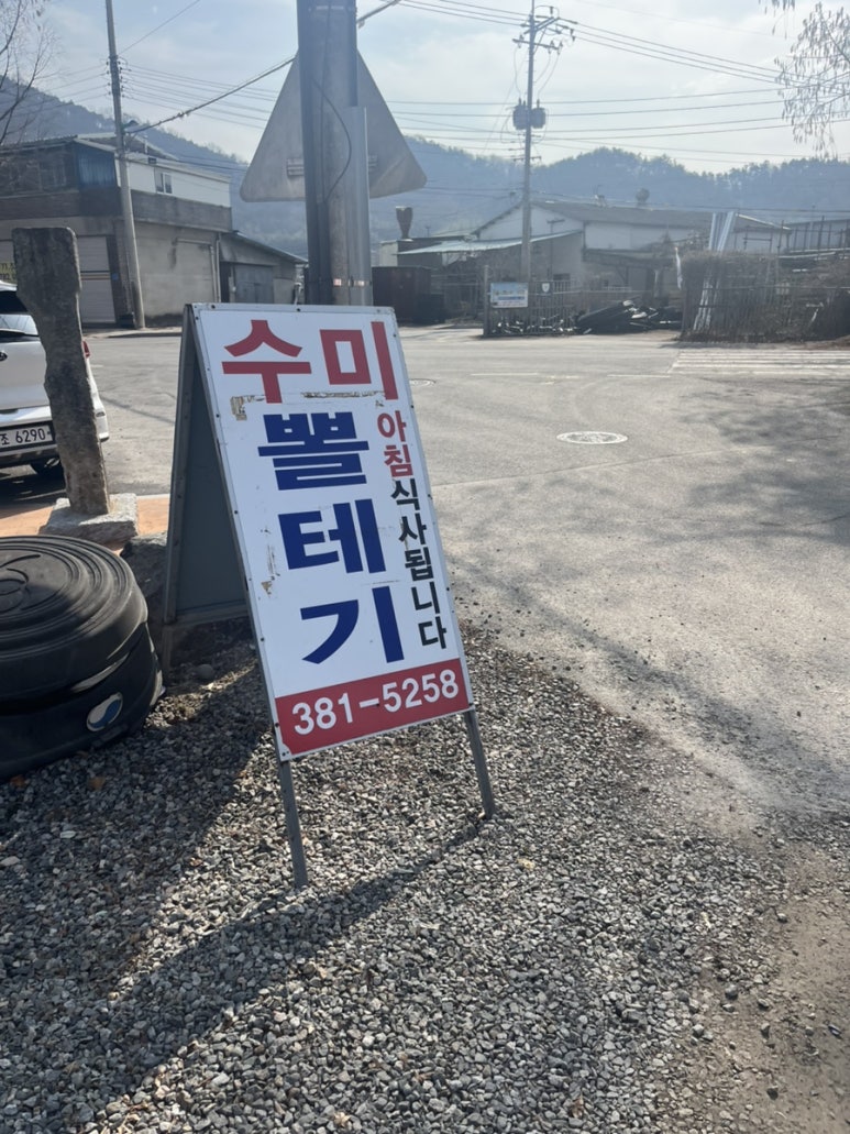 수미뽈테기 이미지