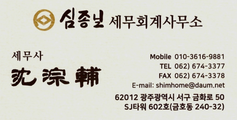심종보세무회계사무소 이미지