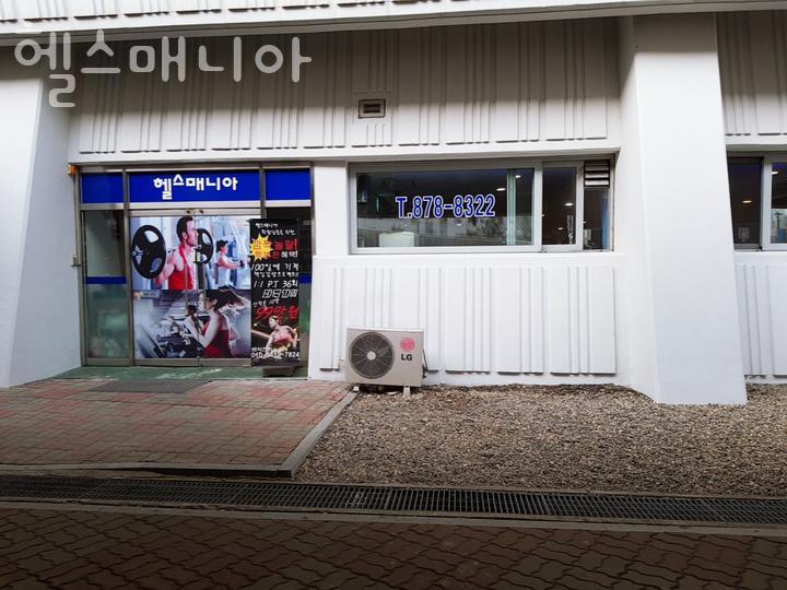 헬스매니아 이미지
