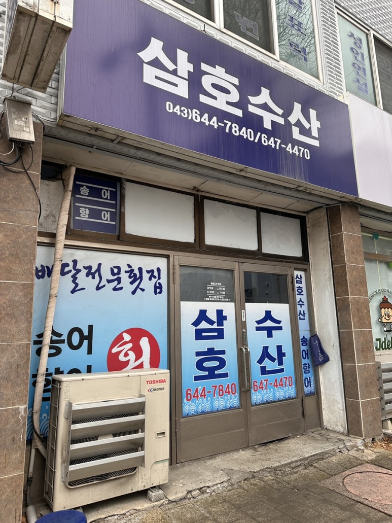 삼호수산 이미지