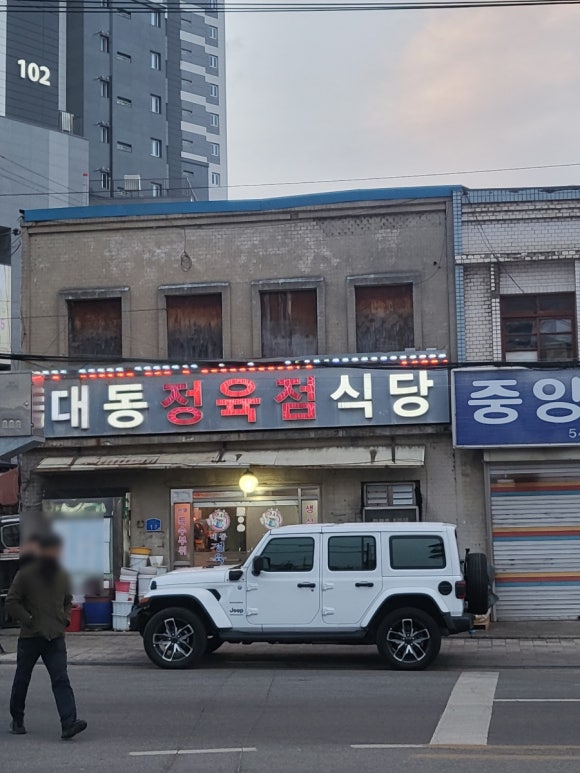 대동정육점 이미지