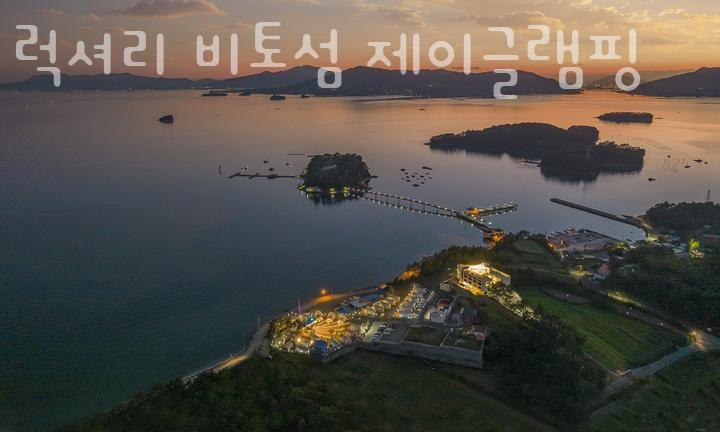 럭셔리 비토섬 제이글램핑 이미지