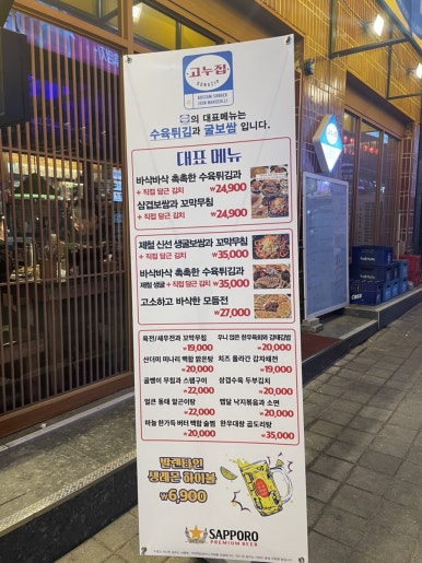 고누집 로데오점 이미지