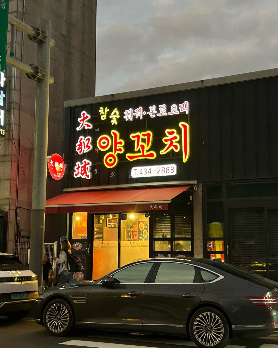 대화성양꼬치 이미지