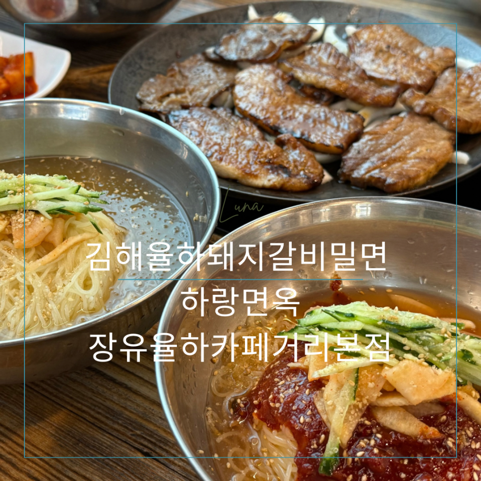 하랑면옥 이미지
