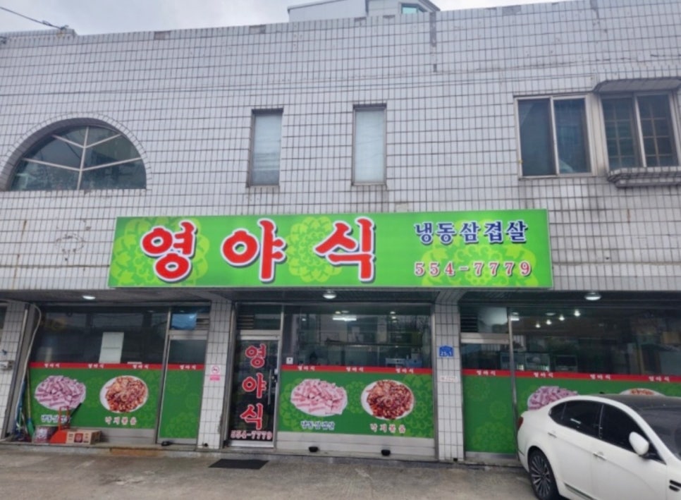 영야식 이미지