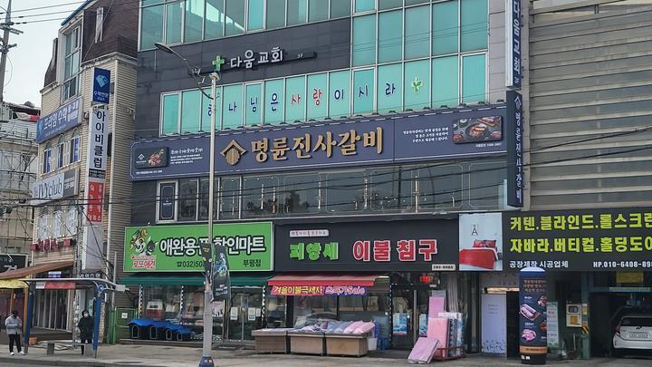 명륜진사갈비부평 이미지
