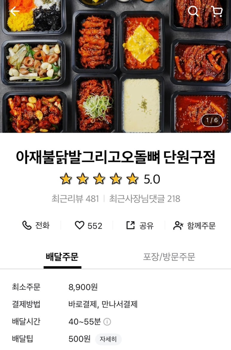 아재불닭발그리고오돌뼈 이미지