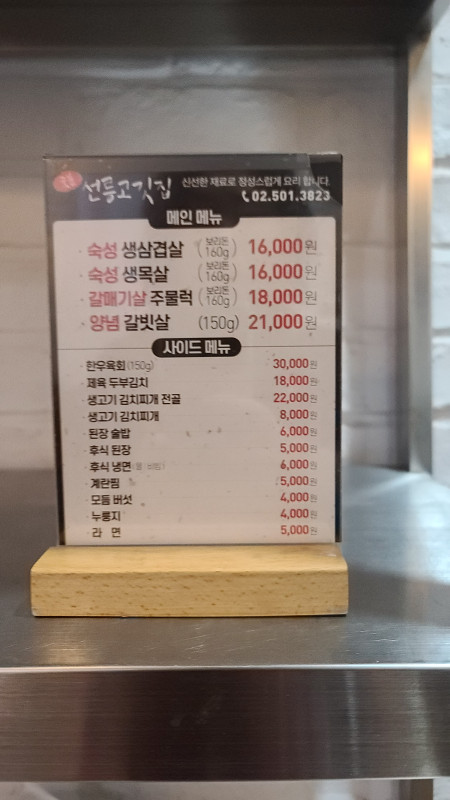 선릉불고기 이미지