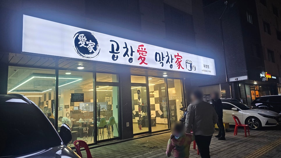 곱창애 막창가 이미지