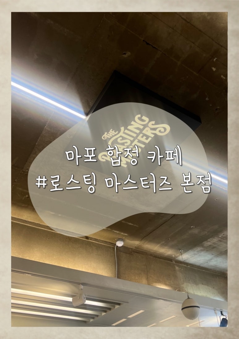 로스팅마스터즈 이미지