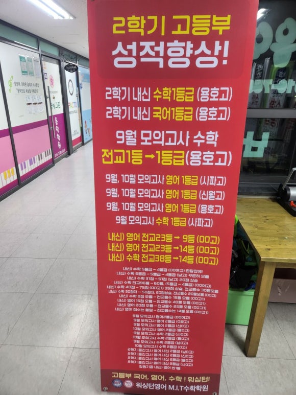 엠아이티수학학원 이미지