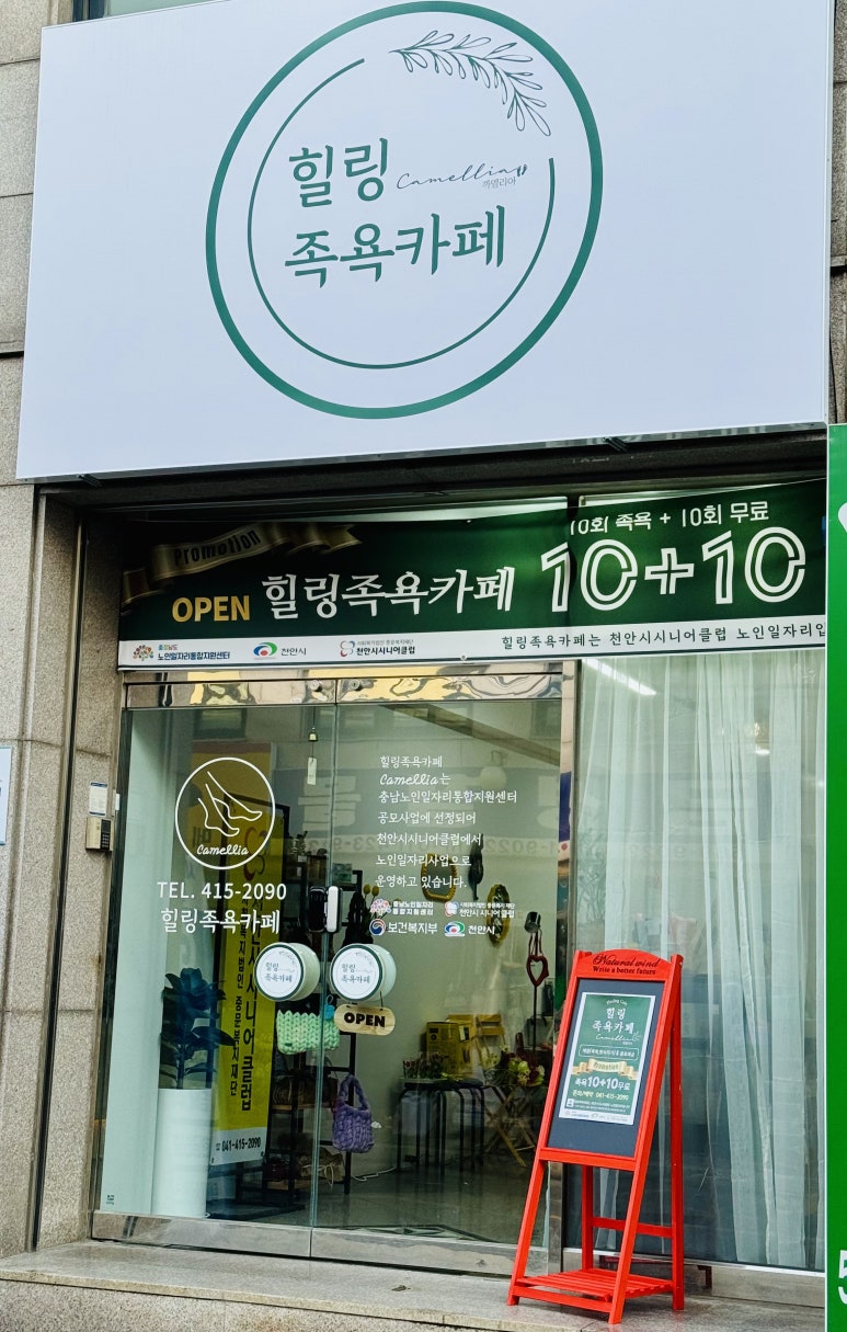 커피랑족욕카페 이미지