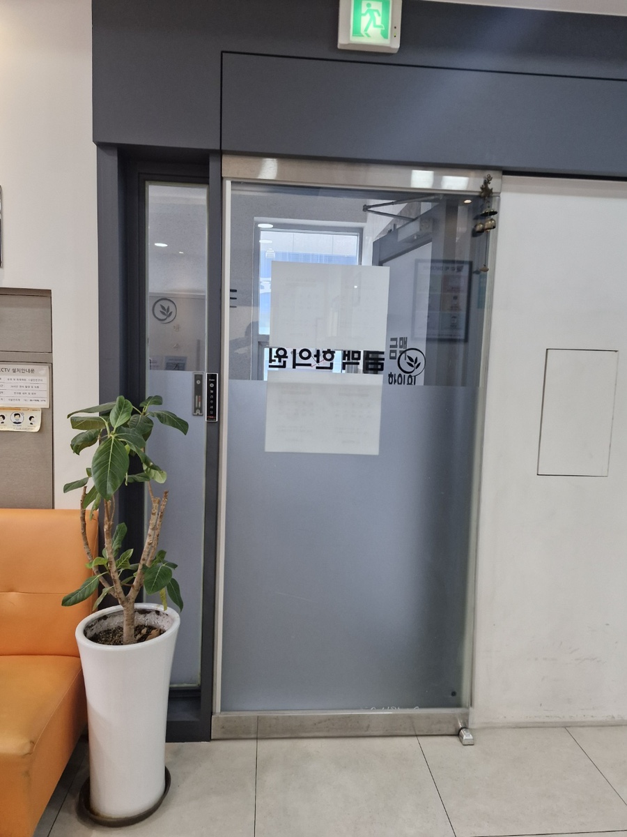 금맥한의원 이미지