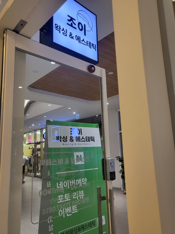 인성에스테틱 이미지