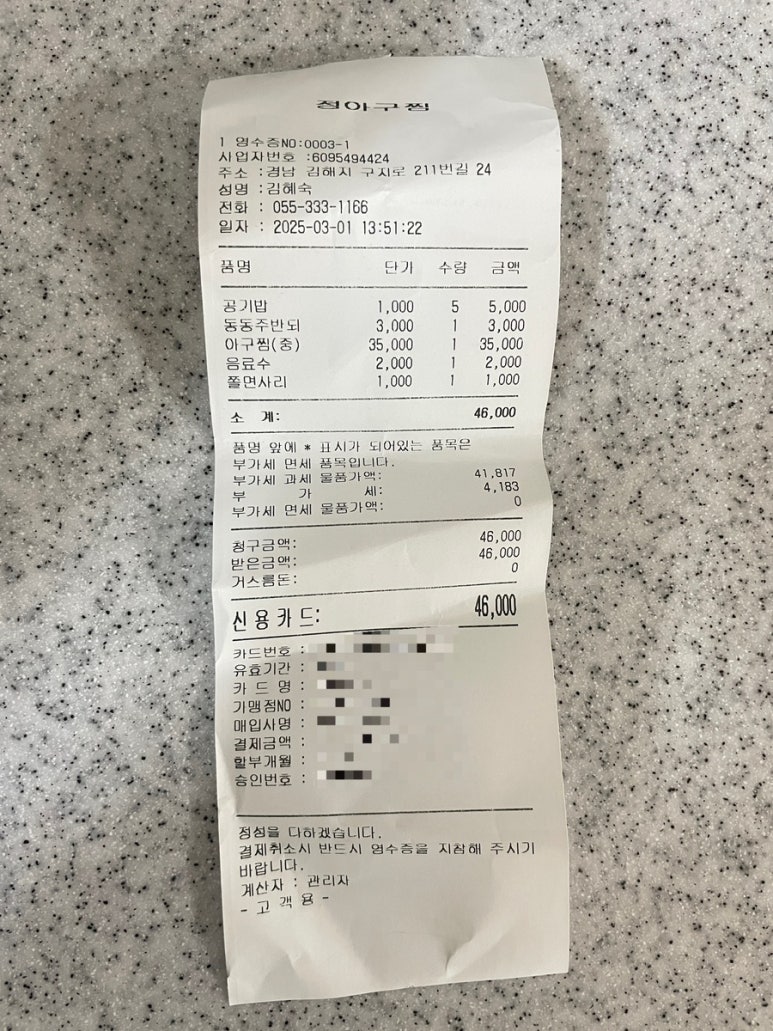정아구찜 이미지