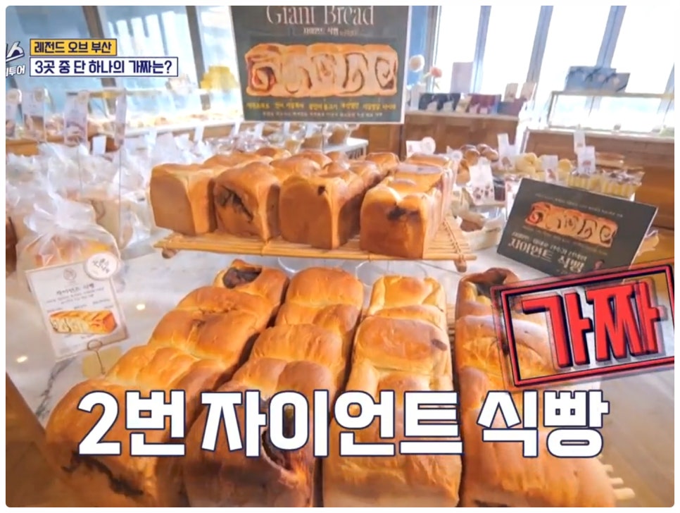 자이언트빵집 이미지
