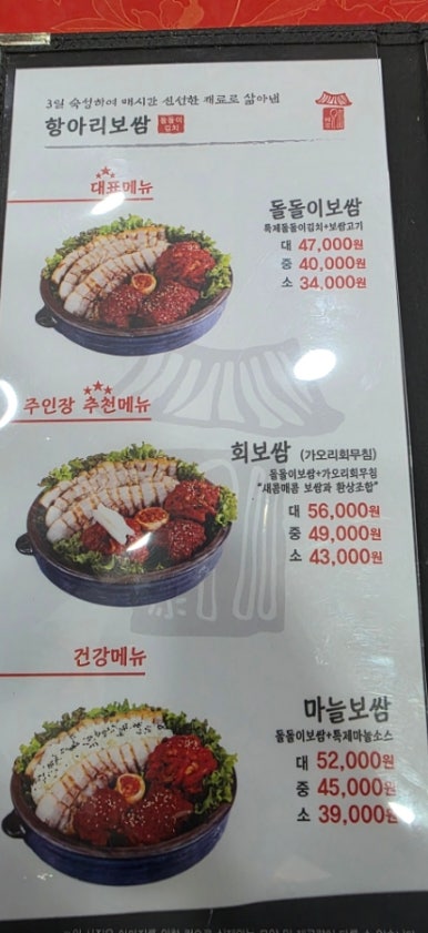 항아리보쌈돌돌이김치 이미지