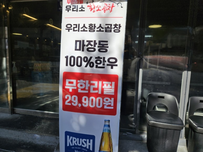 우리소황소곱창 이미지