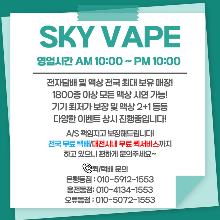 대전전자담배 스카이베이프 복합터미널점 이미지