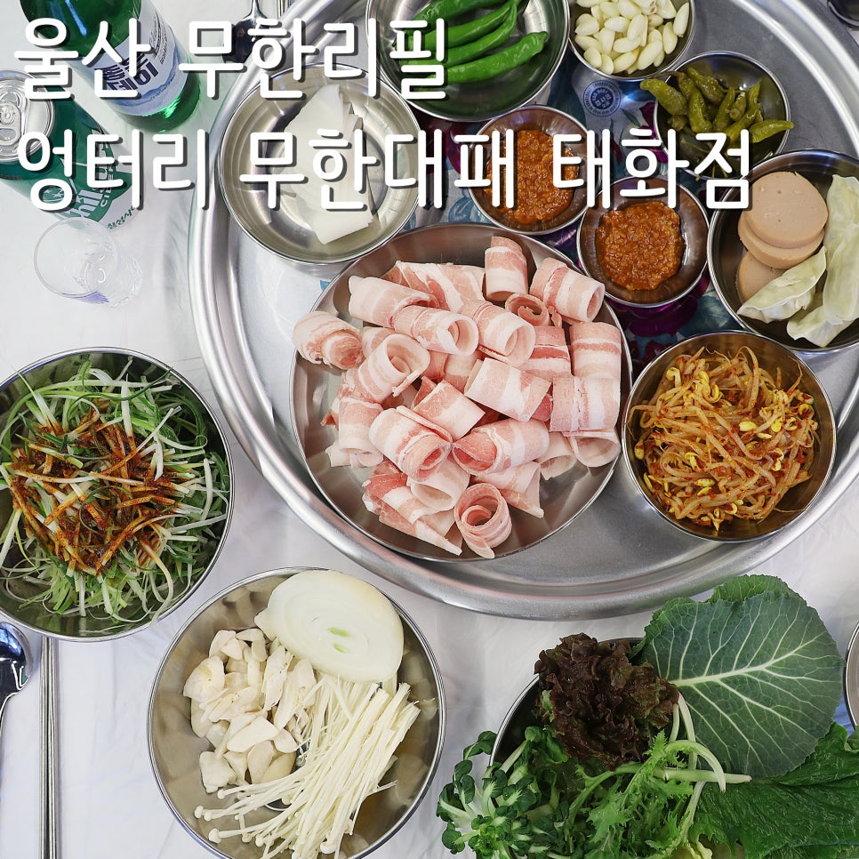 엉터리무한대패울산태화점 이미지