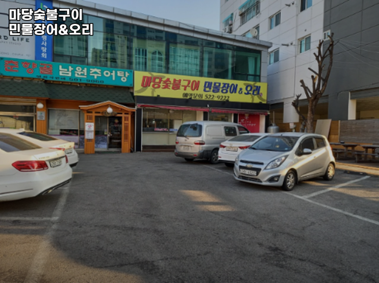 마당숯불구이 이미지