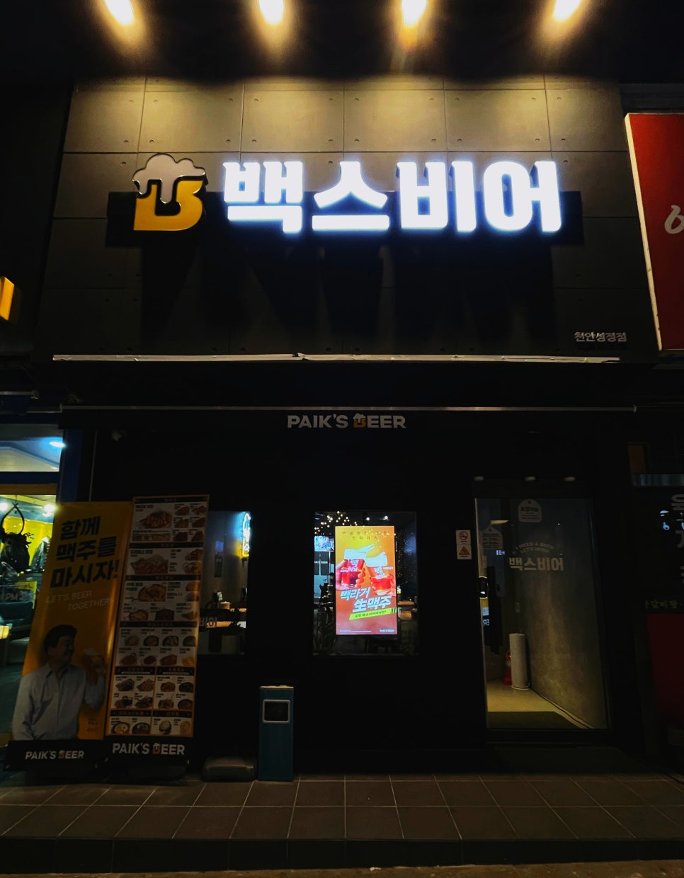 백스비어천안성정점 이미지