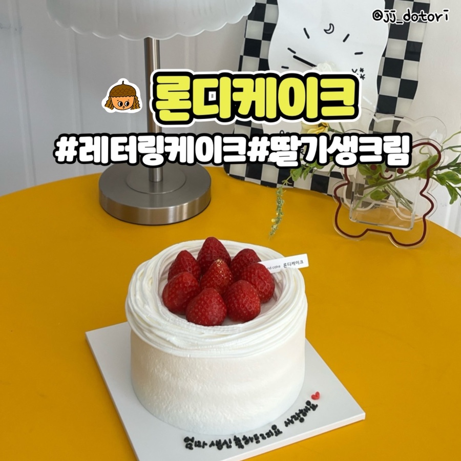 론디케이크 이미지