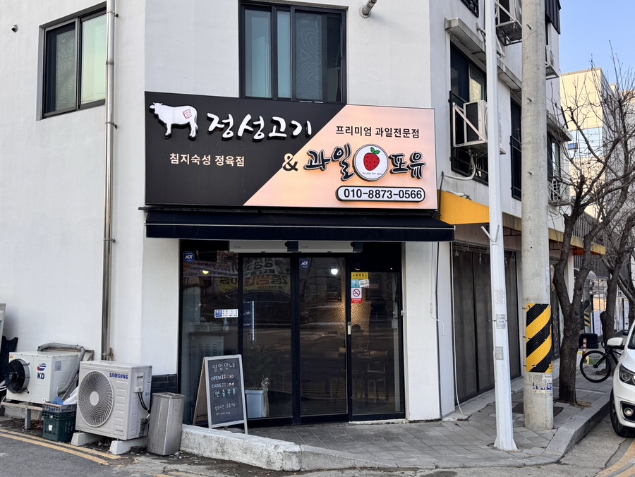 정성고기 증평점 이미지