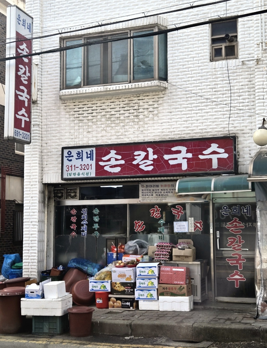 은희네손칼국수 이미지