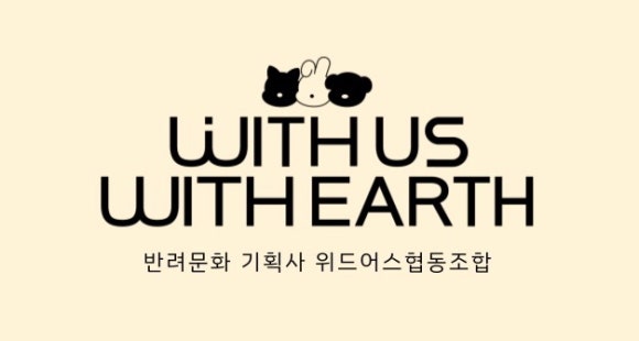위드어스협동조합 이미지