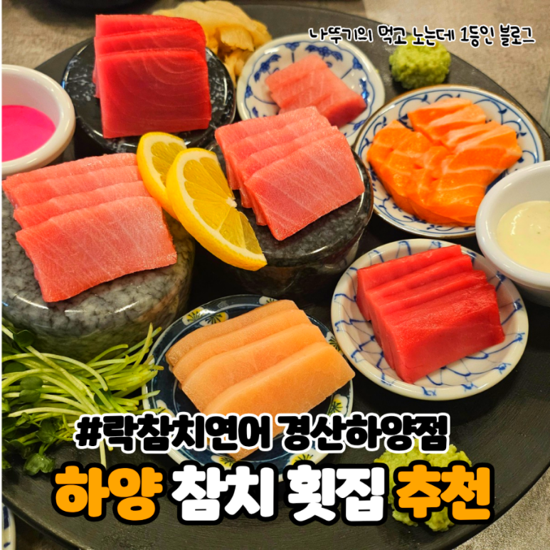 하양횟집 이미지