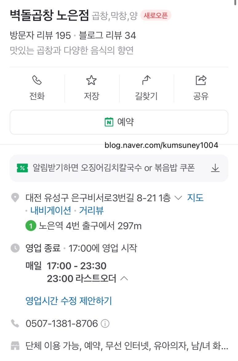 벽돌곱창 노은점 이미지