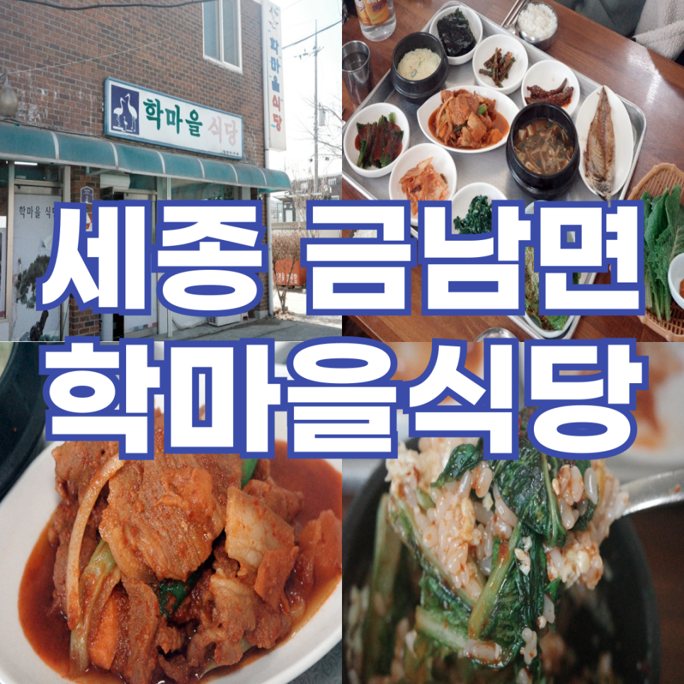 학마을식당 이미지