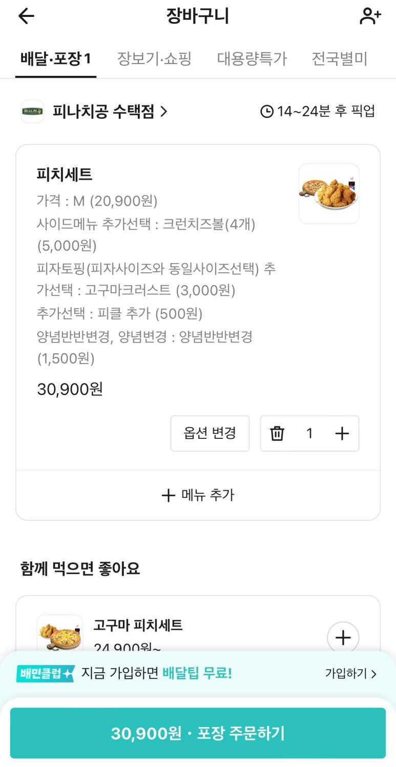 피자나라치킨공주구리 이미지