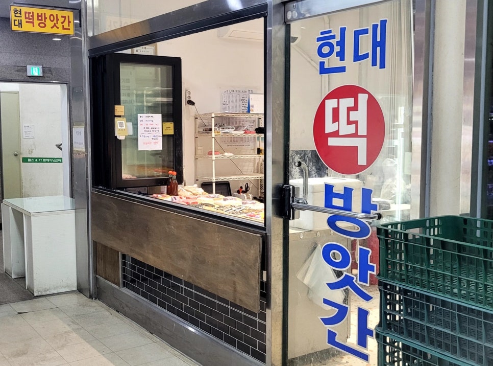 현대떡방앗간 이미지