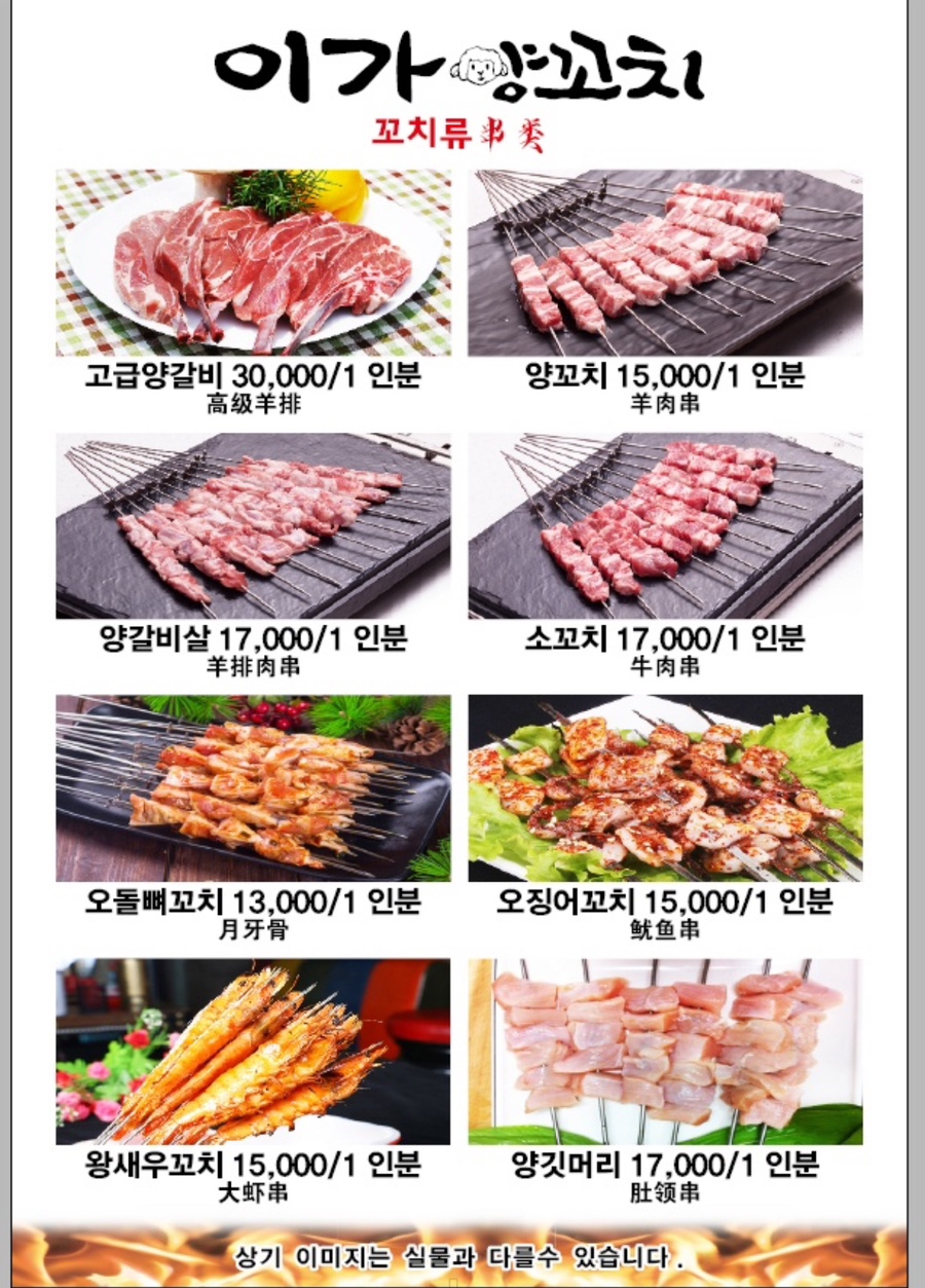이가양꼬치 이미지