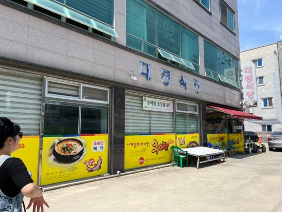 대동식당 이미지