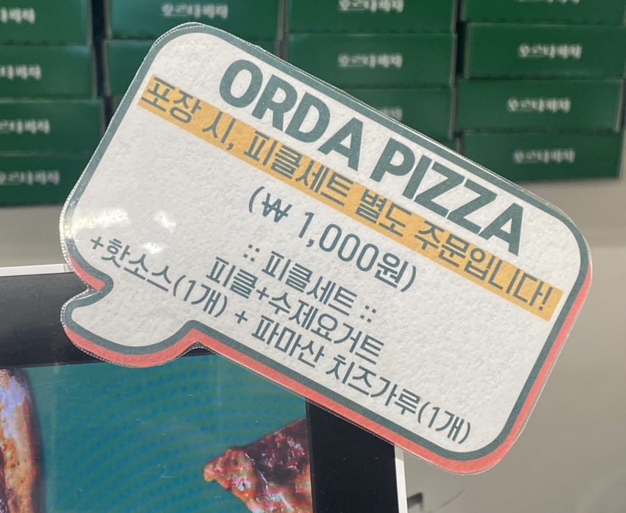 오르다피자 이미지