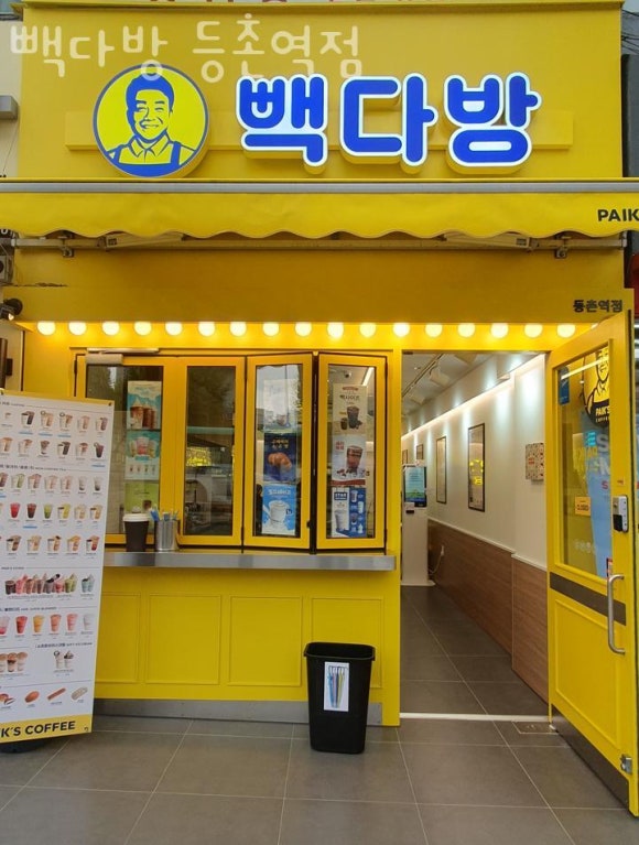 빽다방 등촌역점 이미지