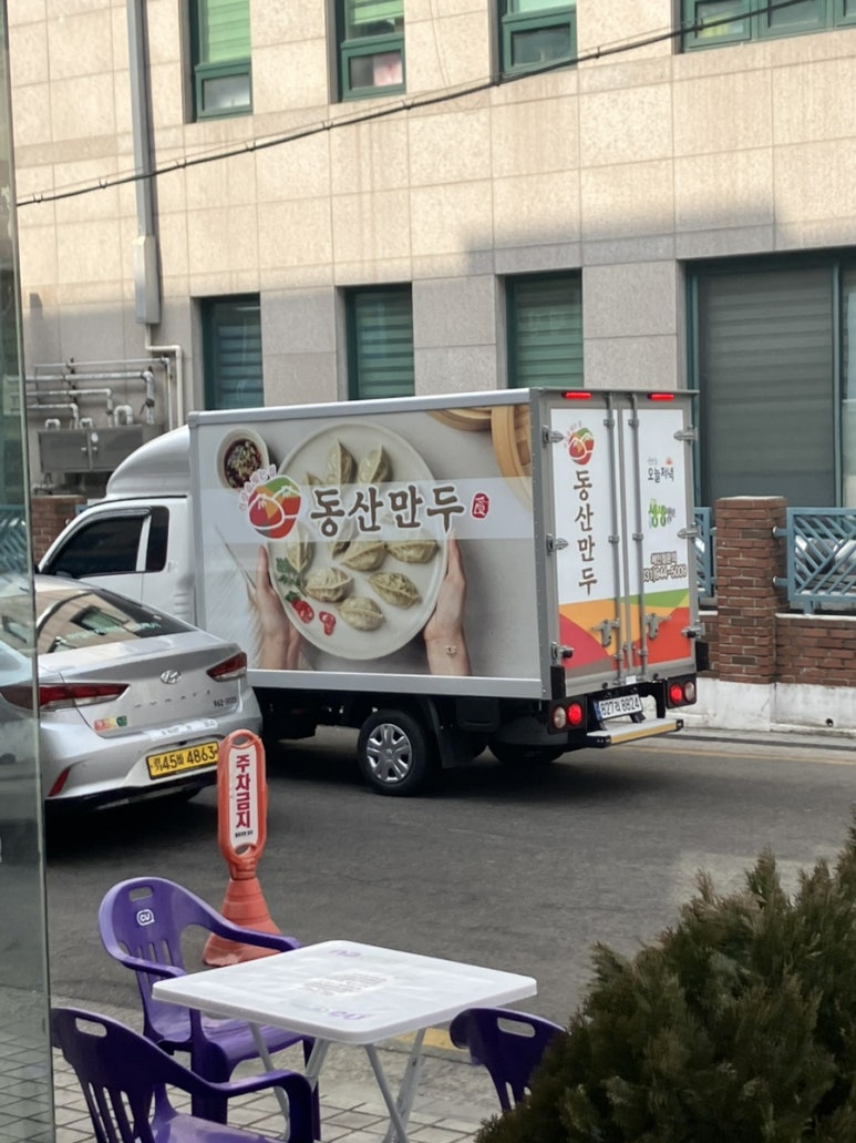 (주)동산만두 이미지