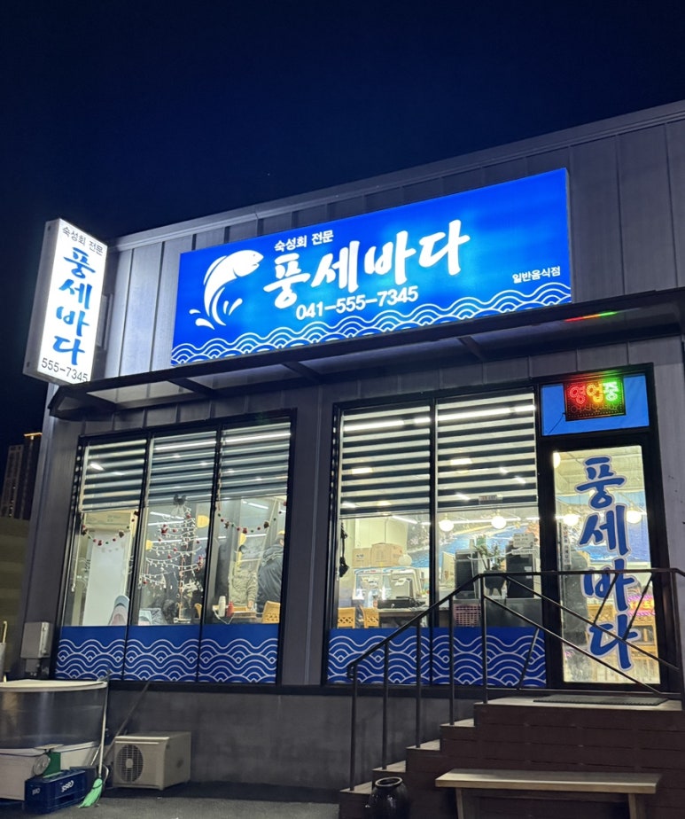 풍세바다 이미지