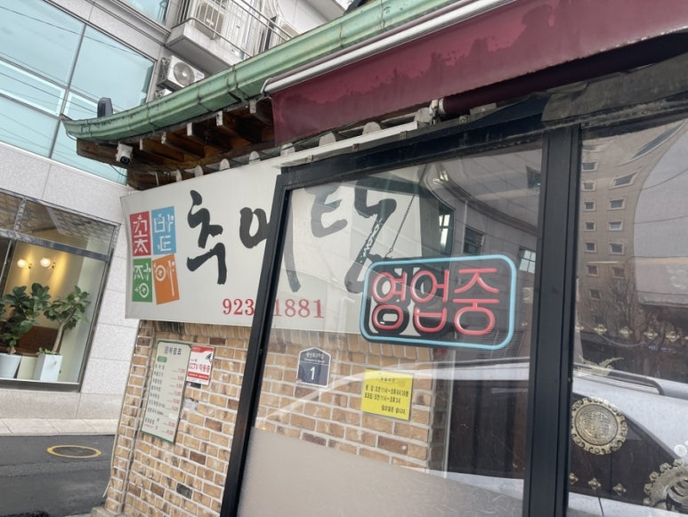 꽃밭정이추어탕 이미지