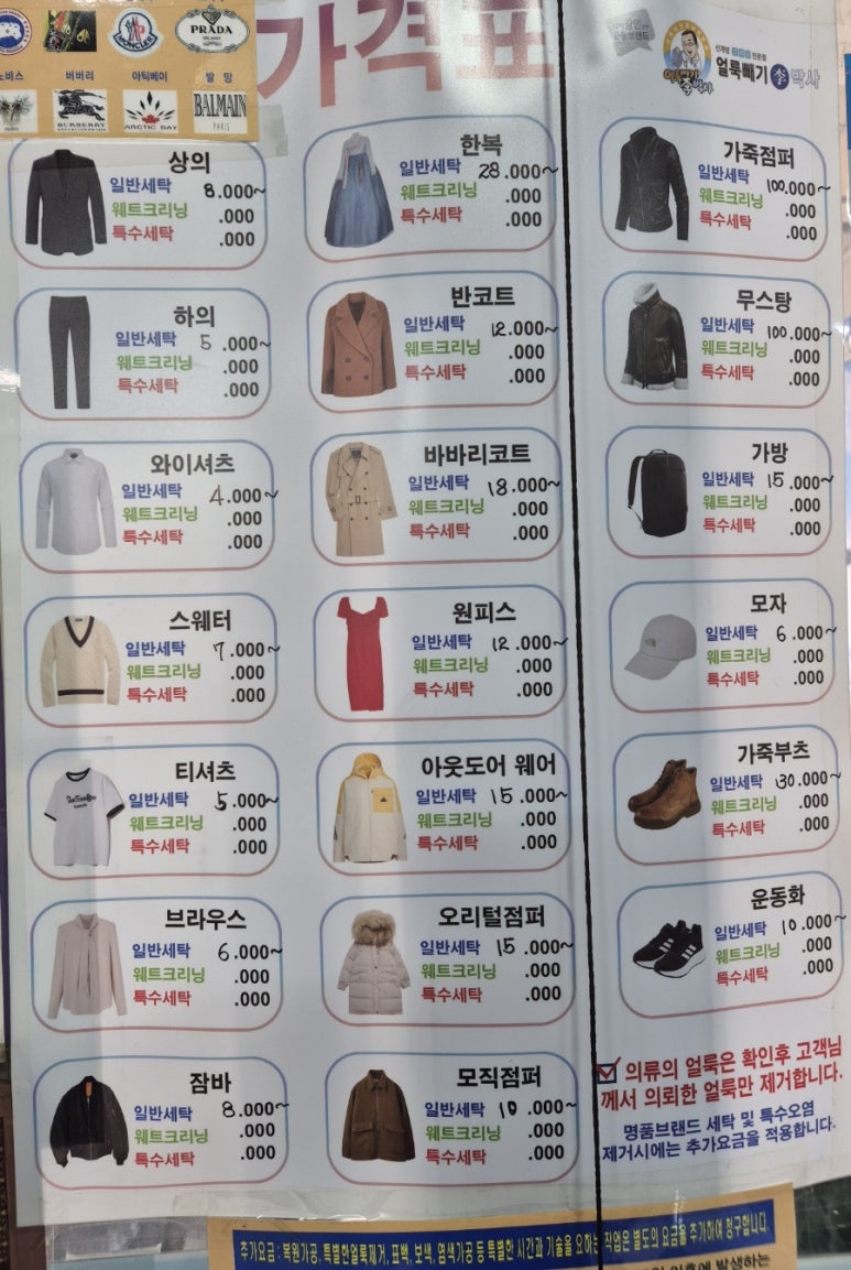 장안세탁소 이미지