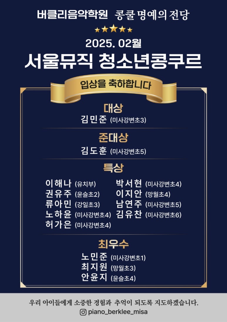 버클리뮤직음악학원 이미지