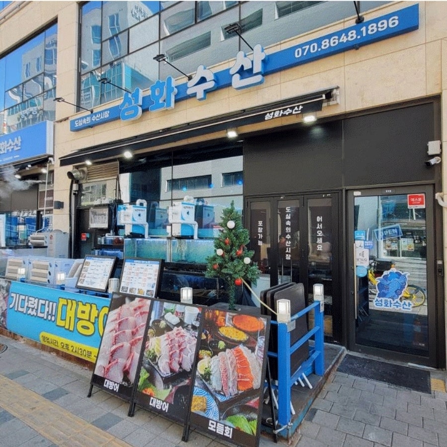 성화수산 이미지