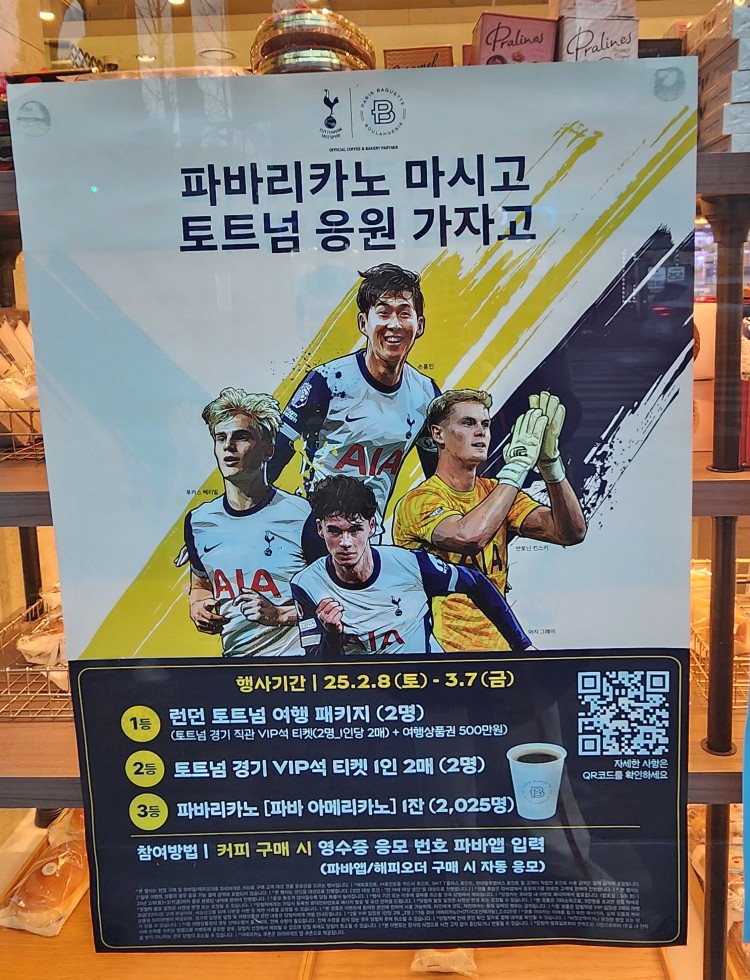 파리바게뜨고양행신점 이미지