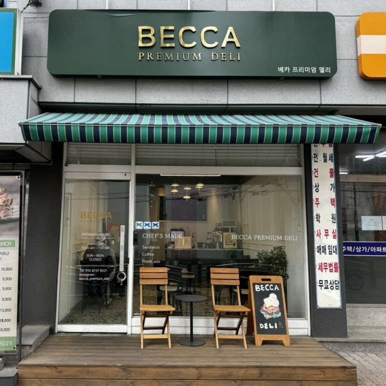 베카프리미엄델리샵 이미지
