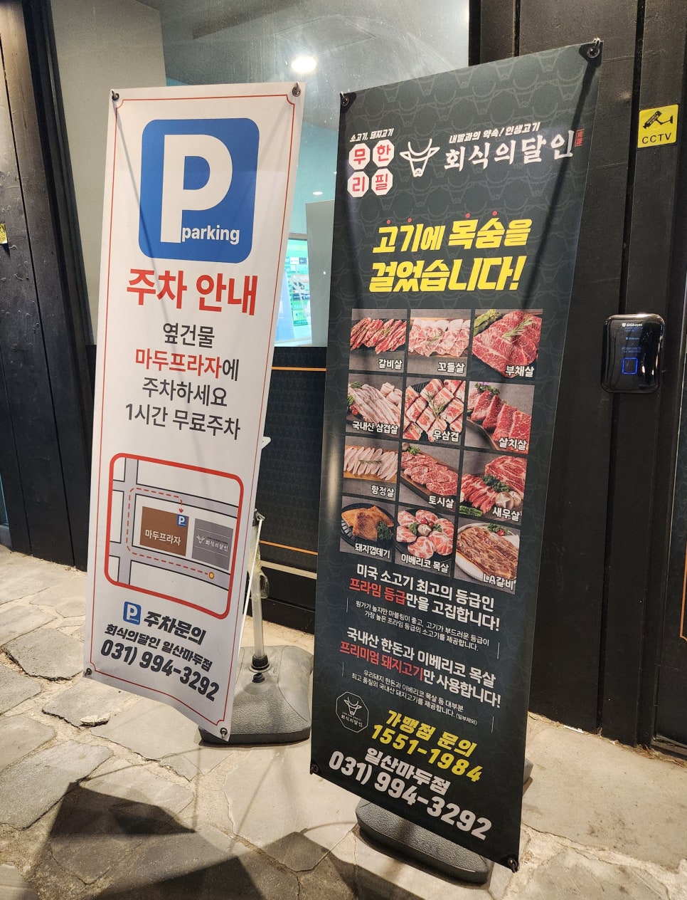 회식의달인 일산마두점 이미지
