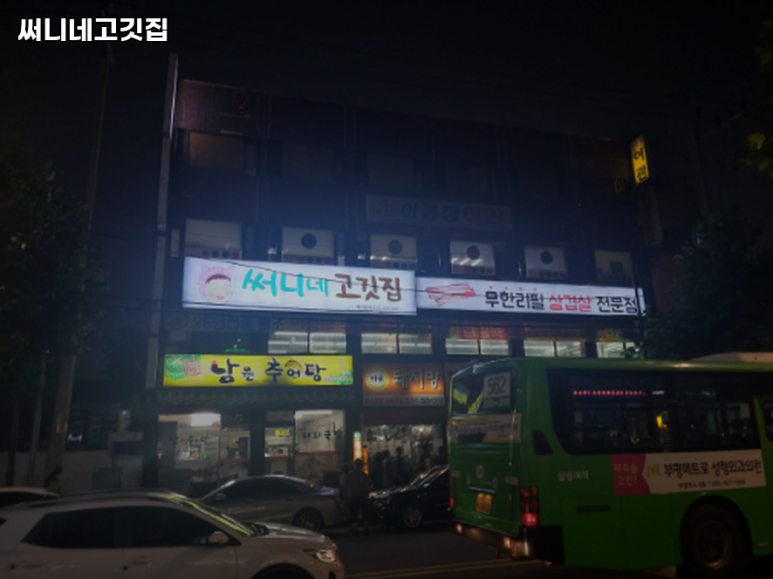 써니네고깃집 이미지